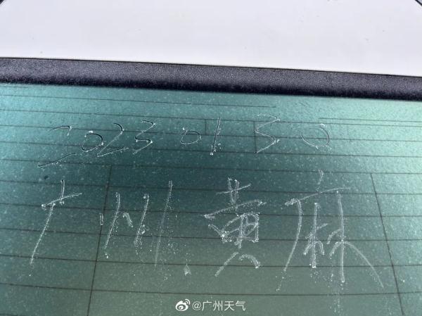 广州下“雪”了？是否入冬了？气象部门表示……下一波回南天即将到货！