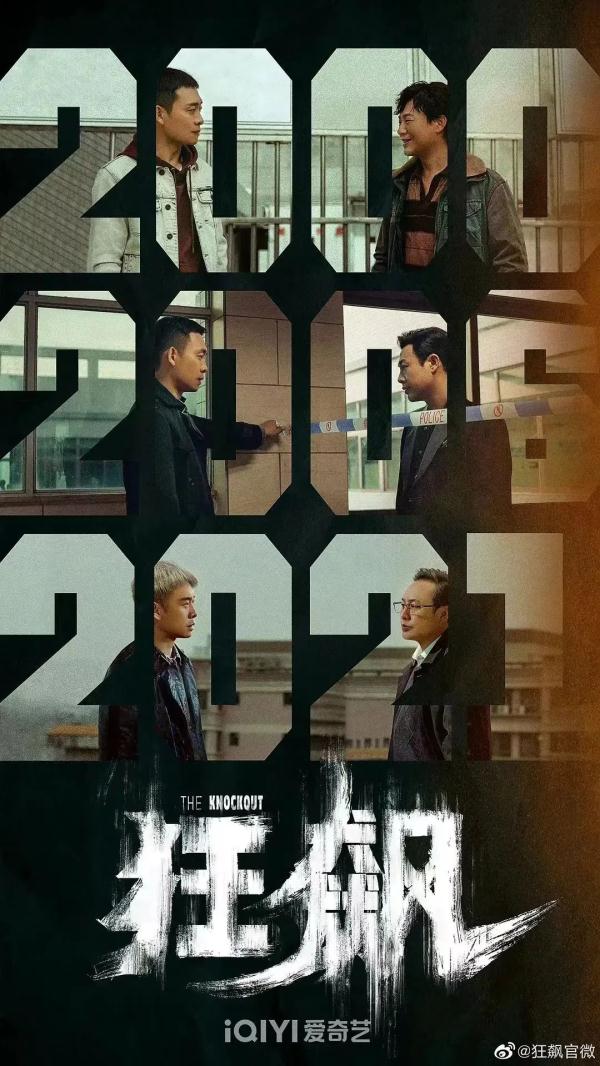 这个春节,他们一路《狂飙》! 这个春节,他们一路《狂飙》!