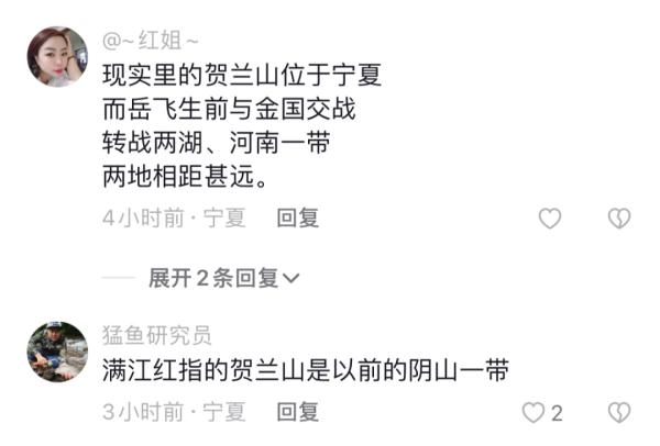 《满江红》的“贺兰山缺”不在宁夏？网友吵翻了！