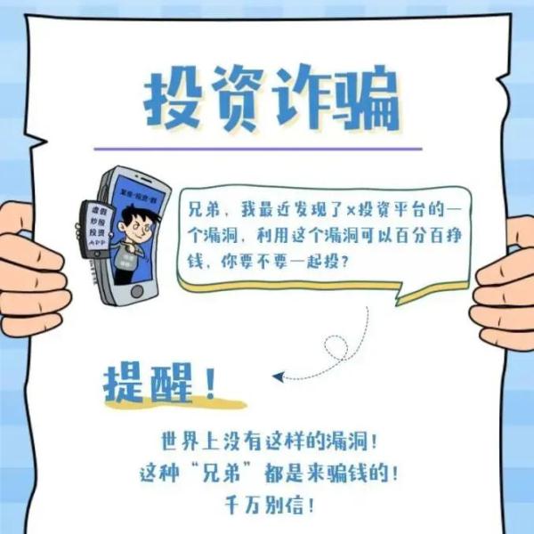 牢记：九大诈骗套路，七大“反诈利器”，“一四六”法