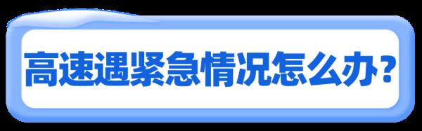 司机高速超车道停车看路牌，引发追尾！