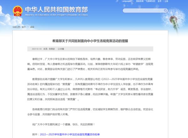 教育部重要提醒！所有竞赛，中高考不加分→
