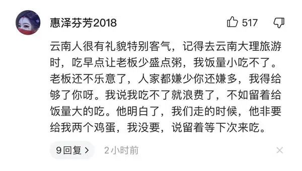 无数网友晒“泪点”！云南人的热情好客，不止“一张纸条”