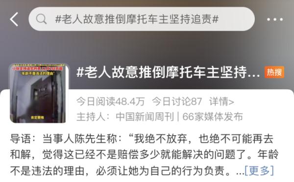 上海一老人故意推倒摩托车拒赔，车主：被迫搬离小区，将坚持维权
