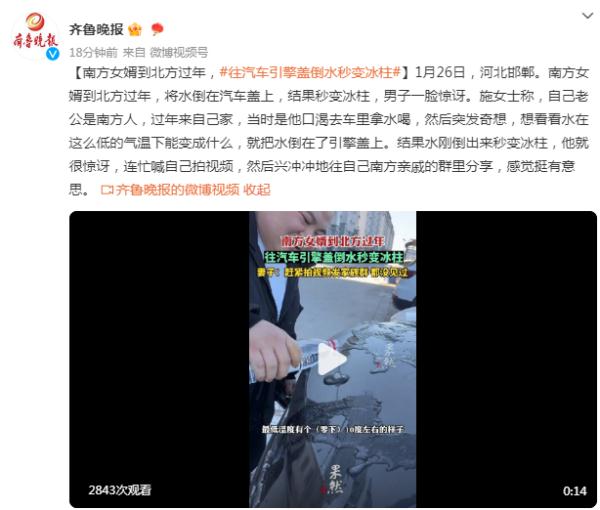 南方女婿到北方过年，往汽车引擎盖倒水秒变冰柱
