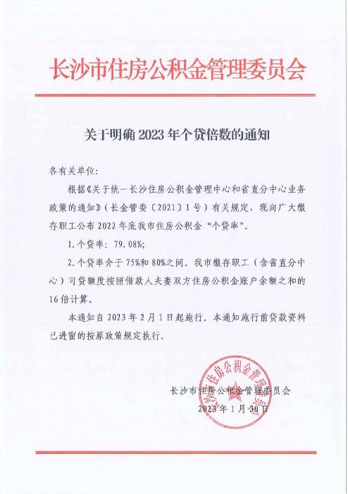 长沙：公积金可贷款额度提高为夫妻双方余额之和的16倍