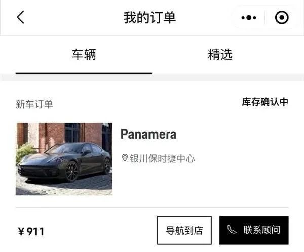 12.4万元保时捷遭抢购！成功下单后却被取消