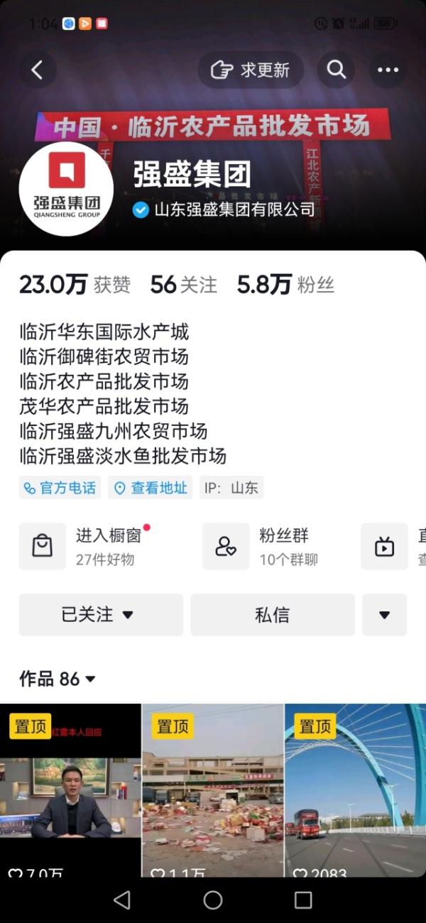 因《狂飙》走红的强盛集团开始带货，橱窗里有孙子兵法和小灵通