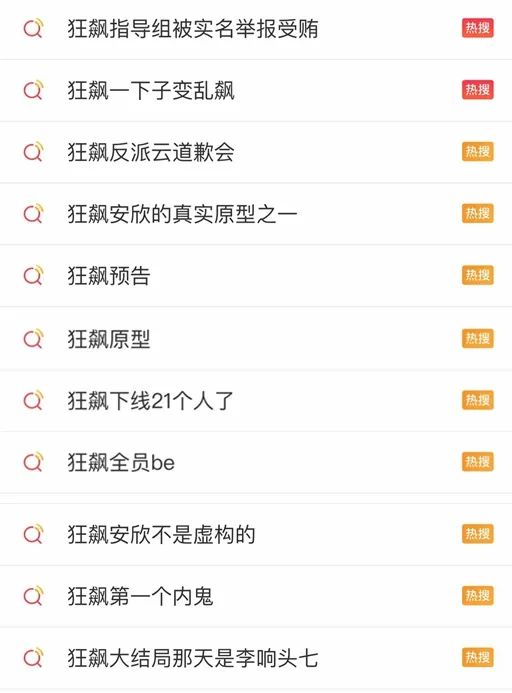 《狂飙》，为何狂飙？！