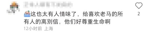 老马走了，这则讣告刷屏……