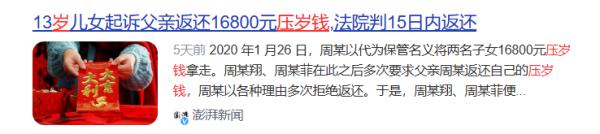 过年的压岁钱到底应该归谁，谁有权支配，应该如何使用呢？