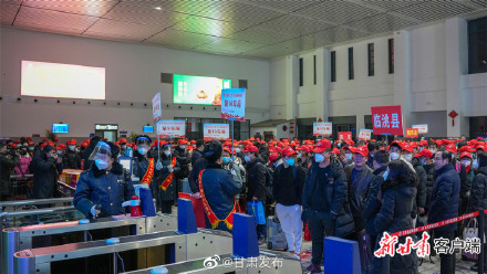 出发!甘肃首趟高铁务工专列发车 出发!甘肃首趟高铁务工专列发车