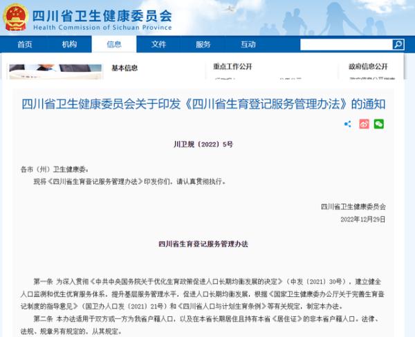四川“生育登记取消结婚限制”冲上热搜，官方回应：并非鼓励不结婚生孩子