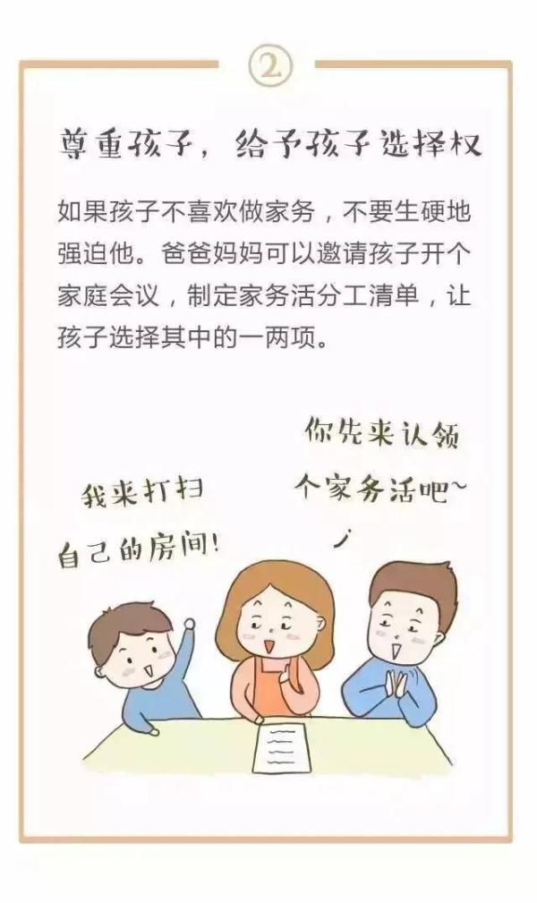 孩子做家务年龄对照表 孩子做家务年龄对照表