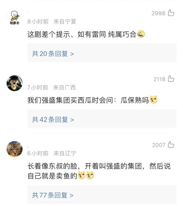 “强盛集团孙红雷”也是卖鱼出身：我们是守法经营的公司