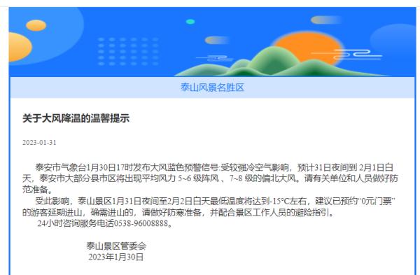 泰山景区发布提示！建议这部分游客延期进山！