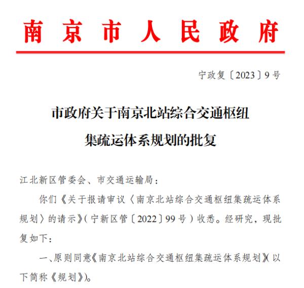 最新消息！事关南京北站