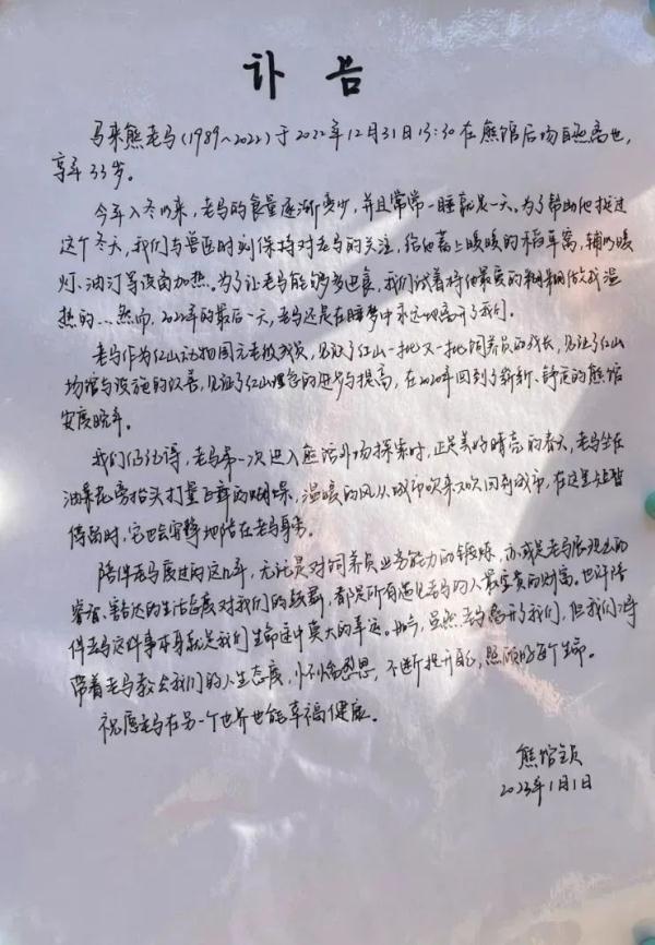 老马走了，这则讣告刷屏……