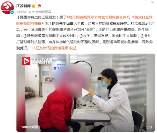 男子隐形眼镜戴两月未摘，竟与眼角膜“合体”