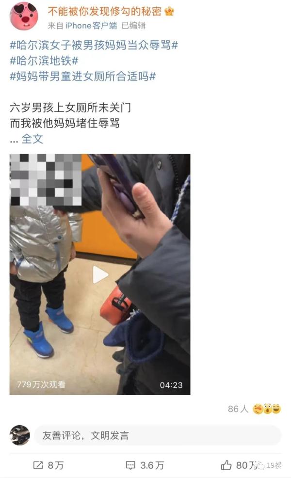 质疑6岁男孩上女厕且未关门，一女生被男孩妈妈堵住辱骂半小时！