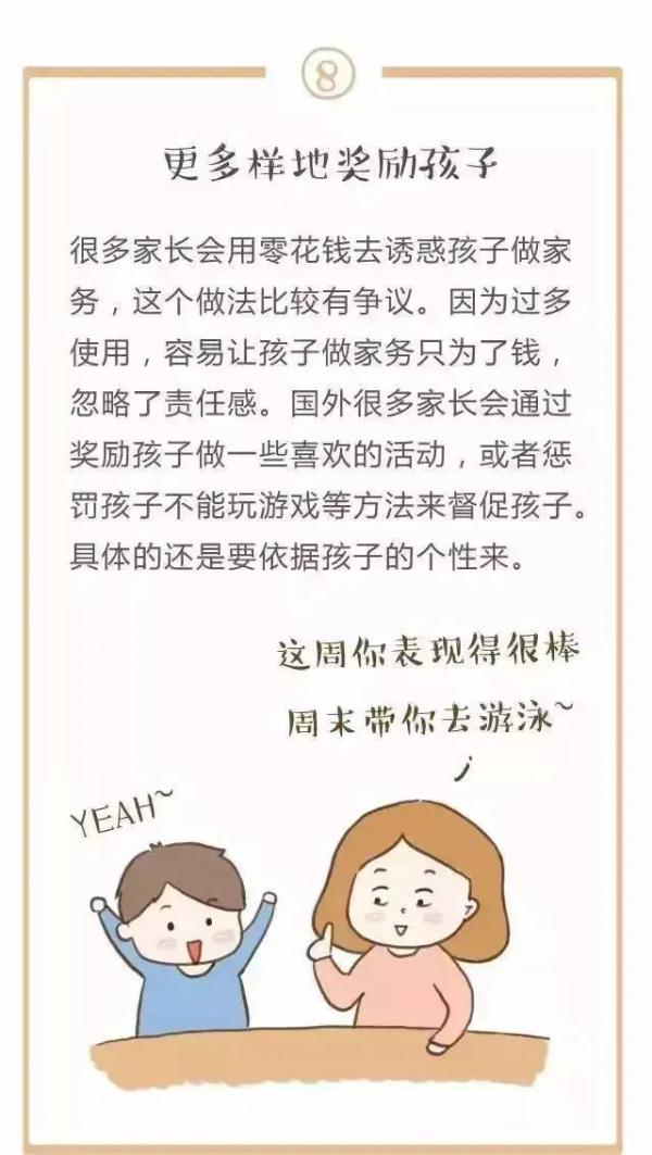 孩子做家务年龄对照表 孩子做家务年龄对照表