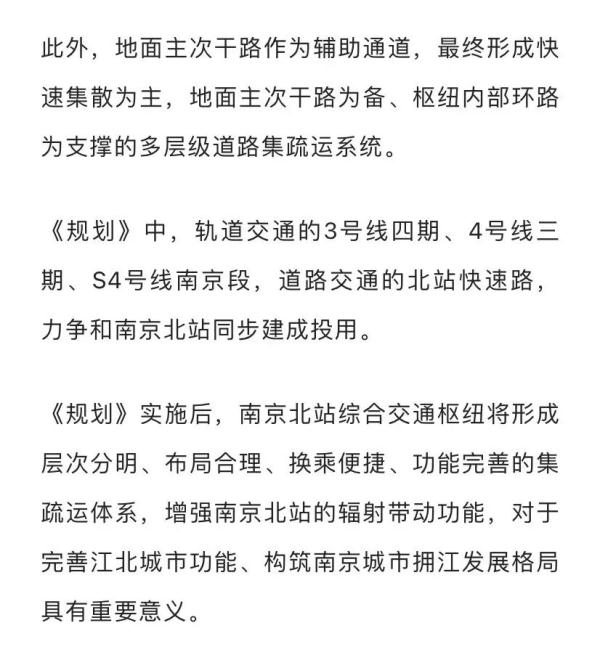最新消息！事关南京北站