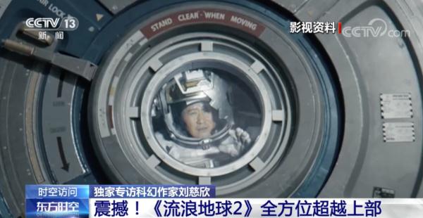 《流浪地球2》《三体》热映！刘慈欣回复天际电梯、数字长生等科幻设定