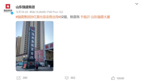“强盛集团孙红雷”也是卖鱼出身：我们是守法经营的公司