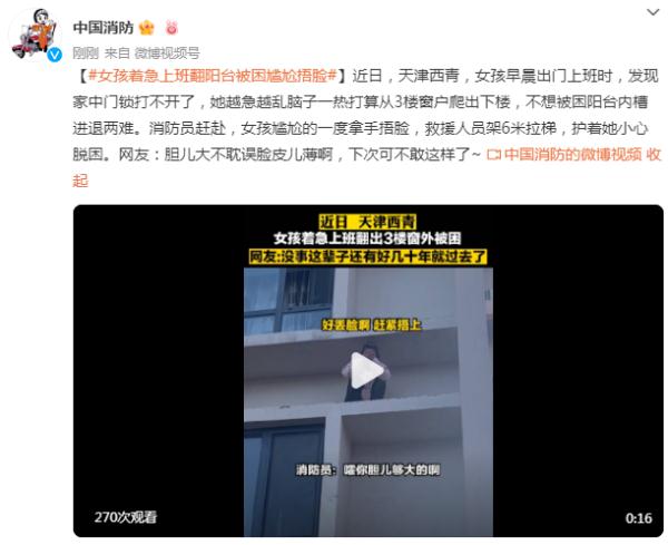 女孩家中门锁打不开，着急上班翻阳台被困尴尬捂脸