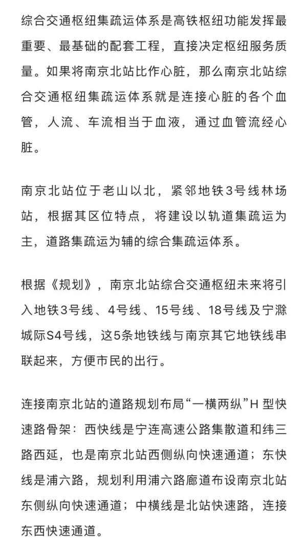 最新消息！事关南京北站