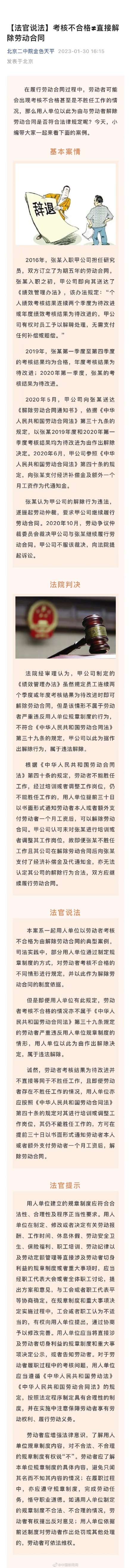 用人单位因考核不合格解聘员工属违法