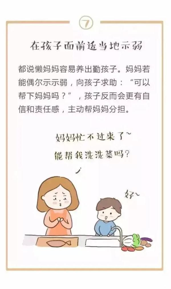 孩子做家务年龄对照表 孩子做家务年龄对照表