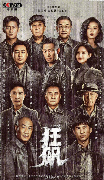 狂飙导演透露大结局不会是爽剧