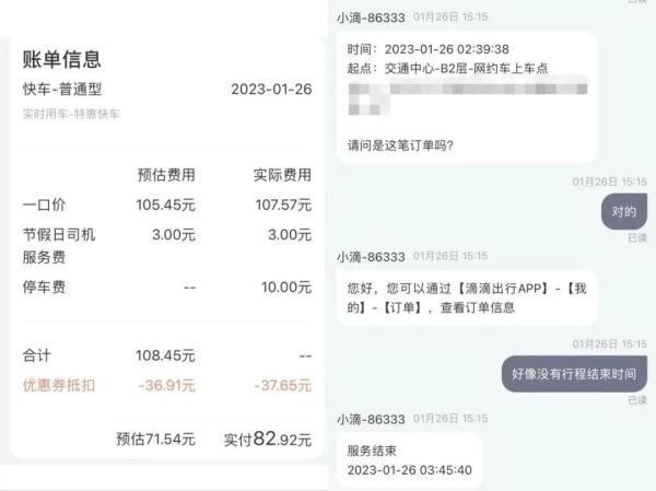 凌晨2点在机场停车场堵车40分钟，还多交了一笔停车费！什么原因？如何解决？