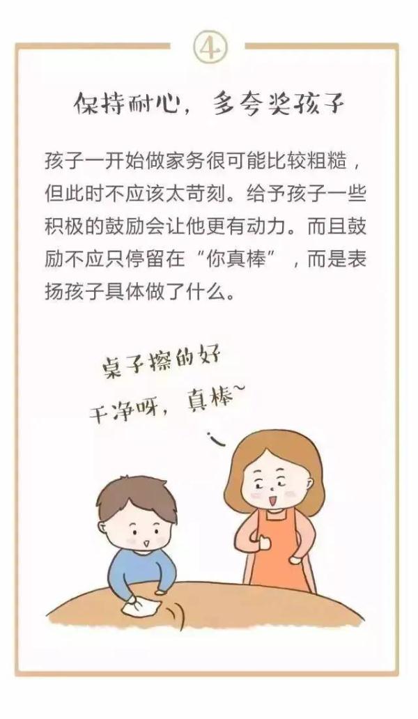 孩子做家务年龄对照表 孩子做家务年龄对照表