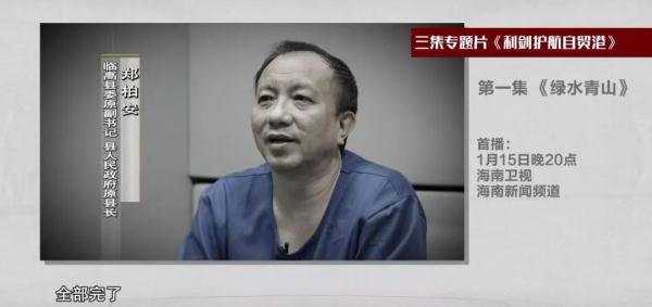 忏悔声泪俱下、自白直击灵魂……多名落马厅官集体“出镜”