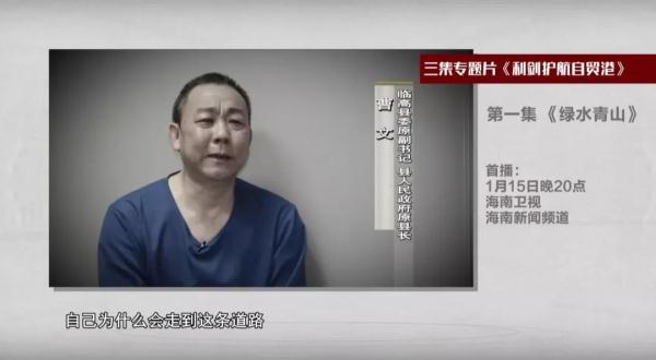 忏悔声泪俱下、自白直击灵魂……多名落马厅官集体“出镜”