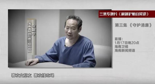 忏悔声泪俱下、自白直击灵魂……多名落马厅官集体“出镜”