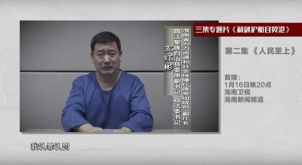 忏悔声泪俱下、自白直击灵魂……多名落马厅官集体“出镜”