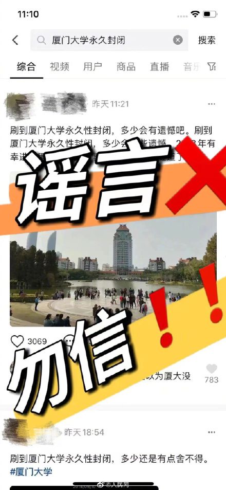 厦门大学辟谣永久性对外关闭