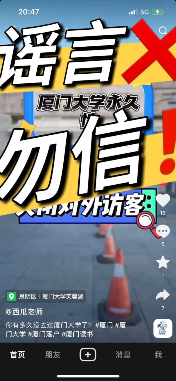 刚刚！厦大访客中心发布郑重声明！