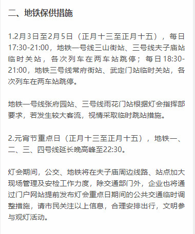 2月3日至5日，秦淮灯会重点日，南京公共交通将临时调整