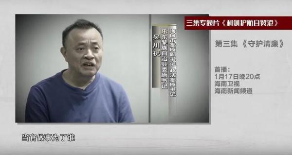 忏悔声泪俱下、自白直击灵魂……多名落马厅官集体“出镜”