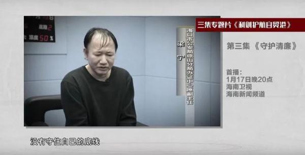 忏悔声泪俱下、自白直击灵魂……多名落马厅官集体“出镜”