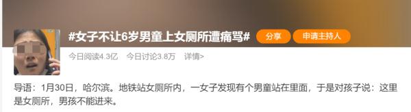 “吵”上热搜！因制止6岁男孩上女厕被辱骂！警方介入