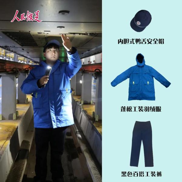 铁路冬装秀来啦！哪款穿搭你最爱？