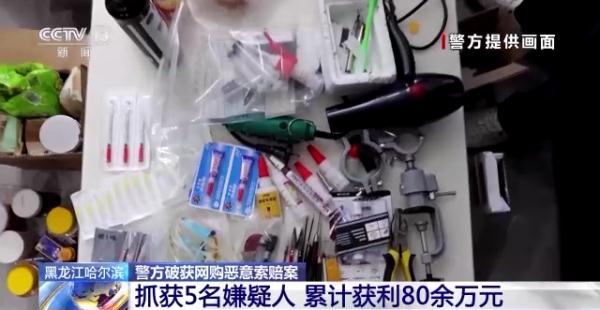 哈尔滨警方破获一起网购恶意索赔案，犯罪团伙累计获利80余万元