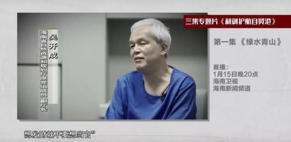 忏悔声泪俱下、自白直击灵魂……多名落马厅官集体“出镜”
