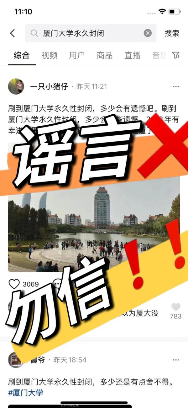 刚刚！厦大访客中心发布郑重声明！