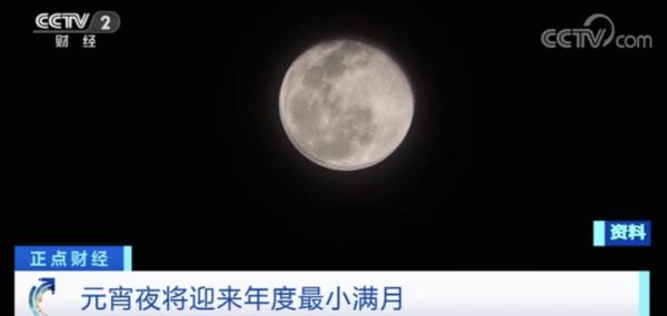 年度最小满月!即将现身 年度最小满月!即将现身